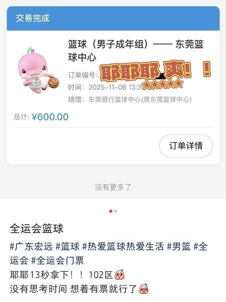 莞宣, 日的决赛日 莞宣, 日的决赛日